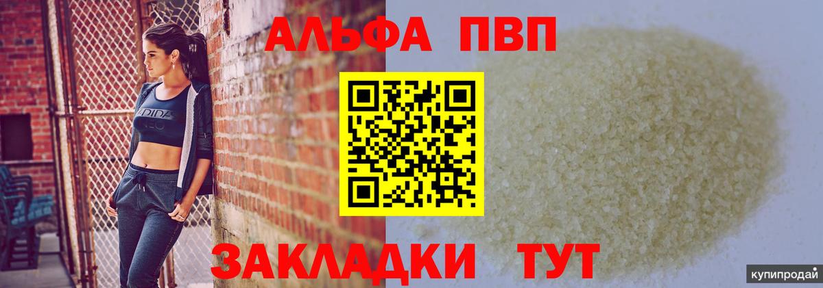 Alpha PVP Crystall  Alpha PVP VHQ  Альфа ПВП Соль  Горно-Алтайск  Вход с VPN 