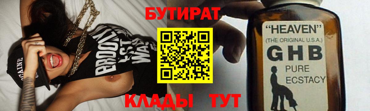 БУТИРАТ вода  Вход с VPN  Горно-Алтайск 