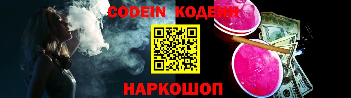 Горно-Алтайск  Кодеиновый сироп Lean напиток Lean (лин)  Вход с VPN 