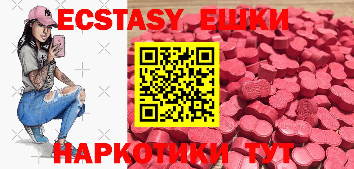 Экстази круглые Горно-Алтайск