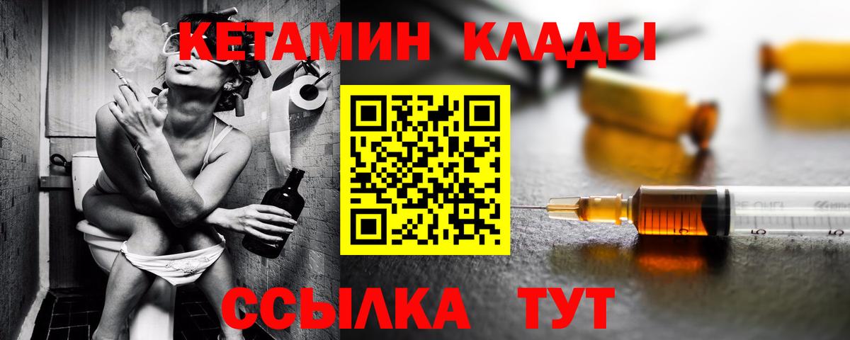 КЕТАМИН VHQ Горно-Алтайск
