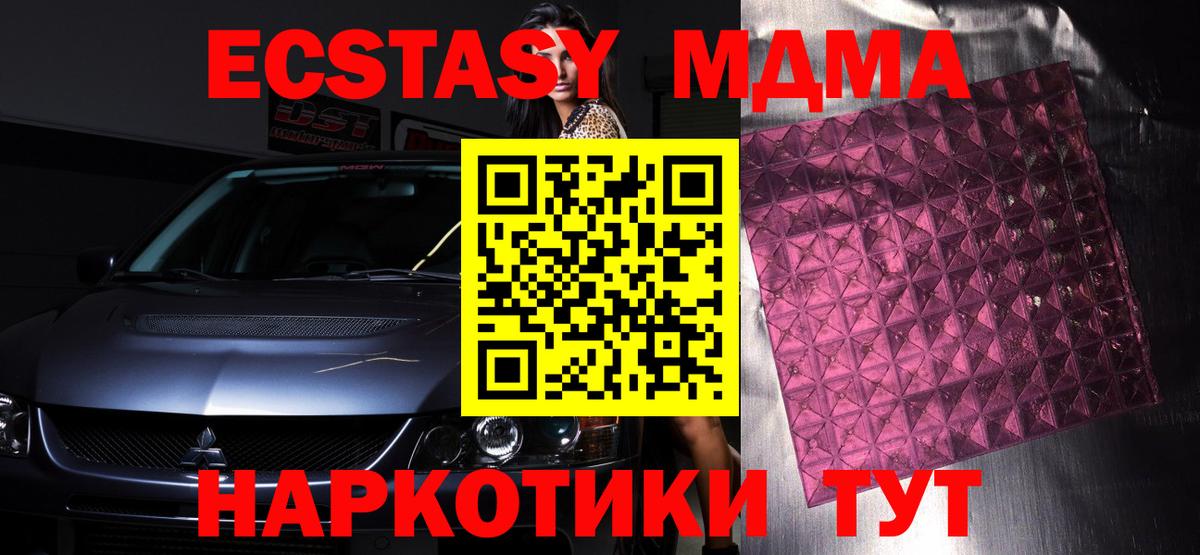 МДМА кристаллы  MDMA crystal  MDMA  Вход с VPN  Горно-Алтайск 