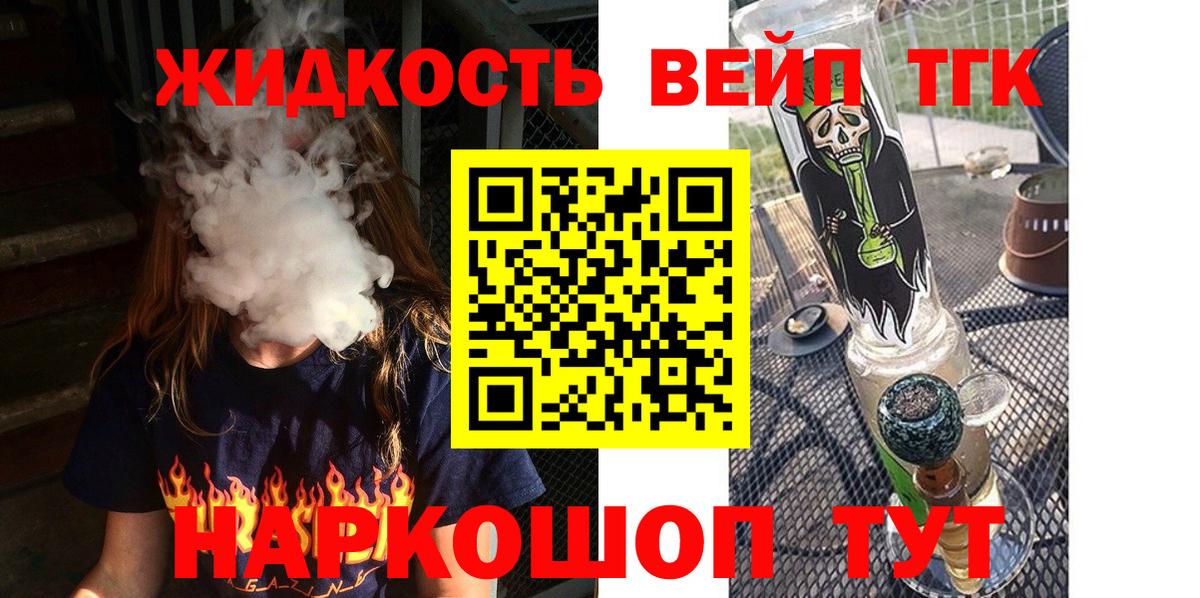 ТГК гашишное масло  Вход с VPN  ТГК вейп  Горно-Алтайск 